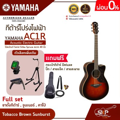 Acoustic Electric Guitar YAMAHA AC1R