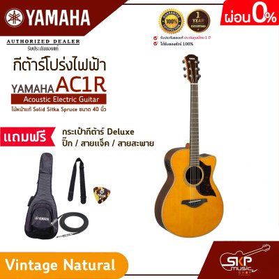 Acoustic Electric Guitar YAMAHA AC1R
