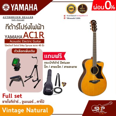 Acoustic Electric Guitar YAMAHA AC1R