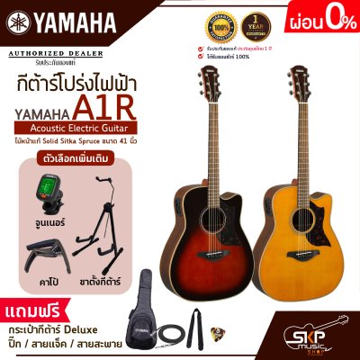 กีต้าร์โปร่งไฟฟ้า ไม้หน้าแท้ Solid Sitka Spruce ขนาด 41 นิ้ว Acoustic Electric Guitar YAMAHA A1R