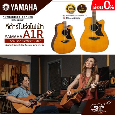กีต้าร์โปร่งไฟฟ้า ไม้หน้าแท้ Solid Sitka Spruce ขนาด 41 นิ้ว Acoustic Electric Guitar YAMAHA A1R