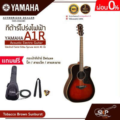 กีต้าร์โปร่งไฟฟ้า ไม้หน้าแท้ Solid Sitka Spruce ขนาด 41 นิ้ว Acoustic Electric Guitar YAMAHA A1R