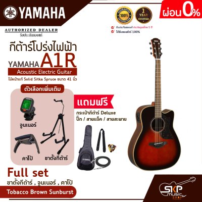 YAMAHA A1R