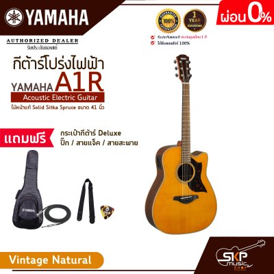 กีต้าร์โปร่งไฟฟ้า ไม้หน้าแท้ Solid Sitka Spruce ขนาด 41 นิ้ว Acoustic Electric Guitar YAMAHA A1R