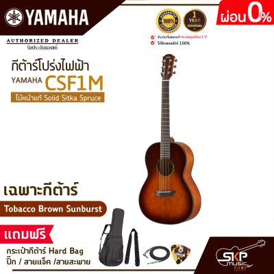 YAMAHA CSF1M