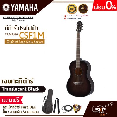 YAMAHA CSF1M