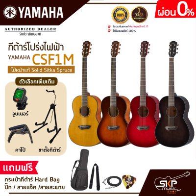 YAMAHA CSF1M