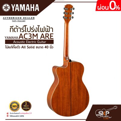 กีต้าร์โปร่งไฟฟ้า ไม้แท้ทั้งตัว All Solid ขนาด 40 นิ้ว Acoustic Electric Guitar YAMAHA AC3M ARE