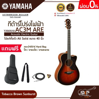 กีต้าร์โปร่งไฟฟ้า ไม้แท้ทั้งตัว All Solid ขนาด 40 นิ้ว Acoustic Electric Guitar YAMAHA AC3M ARE