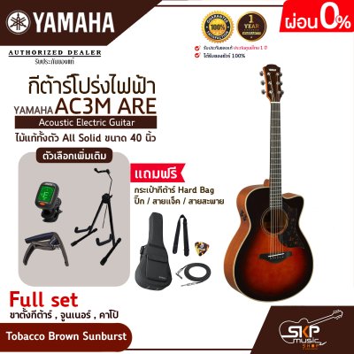 กีต้าร์โปร่งไฟฟ้า ไม้แท้ทั้งตัว All Solid ขนาด 40 นิ้ว Acoustic Electric Guitar YAMAHA AC3M ARE