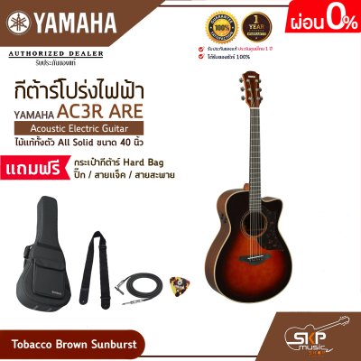 กีต้าร์โปร่งไฟฟ้า ไม้แท้ทั้งตัว All Solid ขนาด 40 นิ้ว Acoustic Electric Guitar YAMAHA AC3R ARE