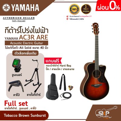 กีต้าร์โปร่งไฟฟ้า ไม้แท้ทั้งตัว All Solid ขนาด 40 นิ้ว Acoustic Electric Guitar YAMAHA AC3R ARE