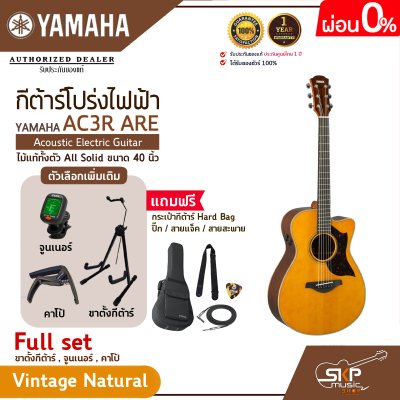 Acoustic Electric Guitar YAMAHA AC3R ARE