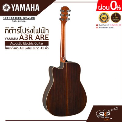 กีต้าร์โปร่งไฟฟ้า ไม้แท้ทั้งตัว All Solid ขนาด 41 นิ้ว Acoustic Electric Guitar YAMAHA A3R ARE