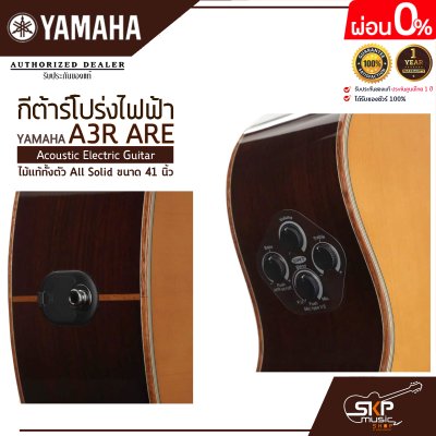 กีต้าร์โปร่งไฟฟ้า ไม้แท้ทั้งตัว All Solid ขนาด 41 นิ้ว Acoustic Electric Guitar YAMAHA A3R ARE