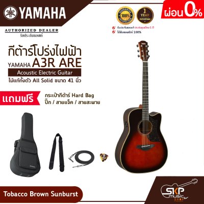 กีต้าร์โปร่งไฟฟ้า ไม้แท้ทั้งตัว All Solid ขนาด 41 นิ้ว Acoustic Electric Guitar YAMAHA A3R ARE