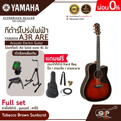 กีต้าร์โปร่งไฟฟ้า ไม้แท้ทั้งตัว All Solid ขนาด 41 นิ้ว Acoustic Electric Guitar YAMAHA A3R ARE