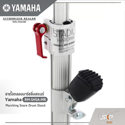 ขาตั้งกลองมาร์ชชิ่งสแนร์  Yamaha RM-SHSA-MR Marching Snare Drum Stand