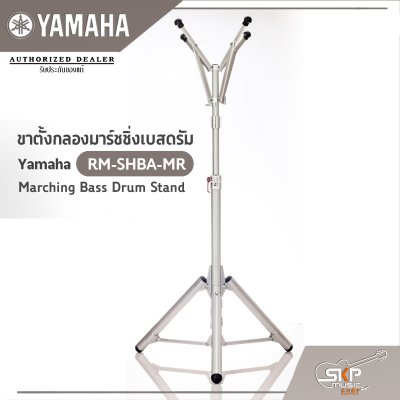 Yamaha RM-SHBA-MR Marching Bass Drum Stand