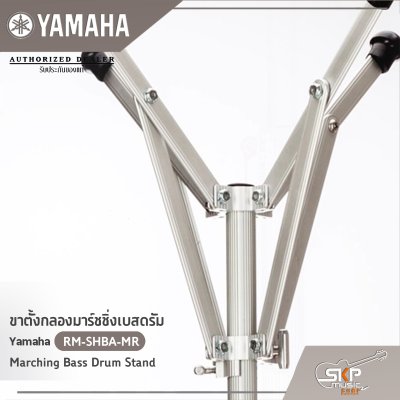 Yamaha RM-SHBA-MR Marching Bass Drum Stand
