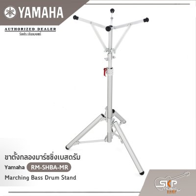 Yamaha RM-SHBA-MR Marching Bass Drum Stand
