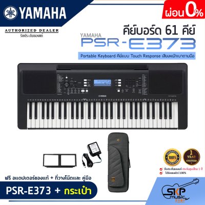 YAMAHA PSR-E373 Portable Keyboard คีย์บอร์ดไฟฟ้ายามาฮ่า รุ่น PSR-E373