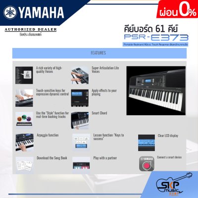 YAMAHA PSR-E373 Portable Keyboard คีย์บอร์ดไฟฟ้ายามาฮ่า รุ่น PSR-E373
