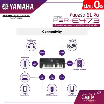 คีย์บอร์ด 61 คีย์ YAMAHA PSR-E473 Portable Keyboard แถมไฟล์จังหวะลูกทุ่งหมอลำ