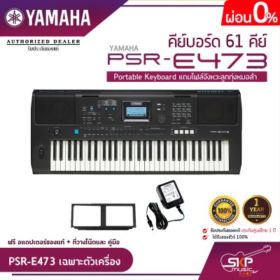 YAMAHA PSR-E473 Portable Keyboard