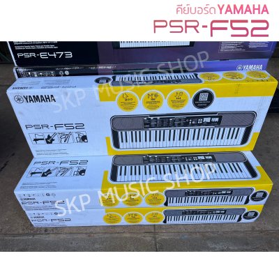 Yamaha PSR-F52 คีย์บอร์ดไฟฟ้า (มาแทนรุ่น F51) เหมาะสำหรับมือใหม่หัดเล่น