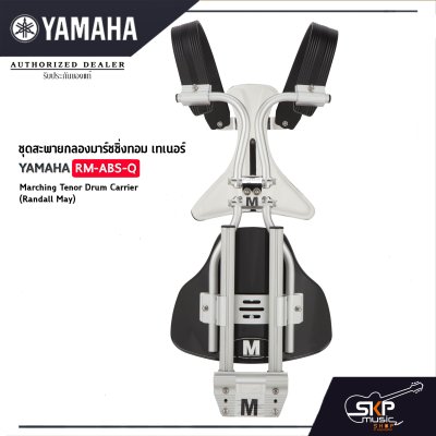 Yamaha RM-ABS-ฺQ Marching Tenor Drum Carrier (Randall May)