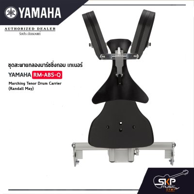 Yamaha RM-ABS-ฺQ Marching Tenor Drum Carrier (Randall May)