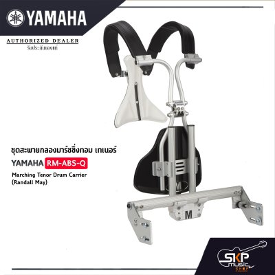 Yamaha RM-ABS-ฺQ Marching Tenor Drum Carrier (Randall May)