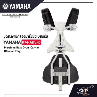 Yamaha RM-ABS-ฺB Marching Bass Drum Carrier (Randall May)