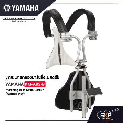 Yamaha RM-ABS-ฺB Marching Bass Drum Carrier (Randall May)