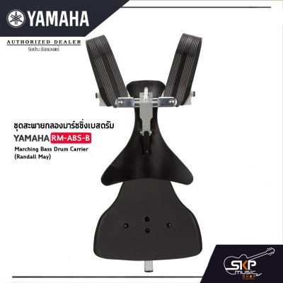 Yamaha RM-ABS-ฺB Marching Bass Drum Carrier (Randall May)