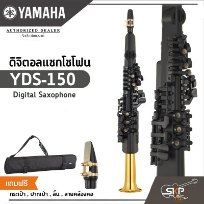 ดิจิตอลแซกโซโฟน Yamaha Digital Saxophone YDS-150 ของแถมกระเป๋า , ปากเป่า , ลิ้น , สายคล้องคอ