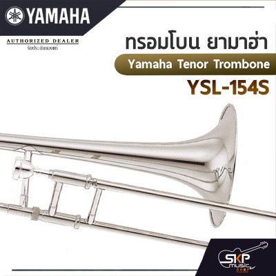 ทรอมโบน ยามาฮ่า Yamaha Tenor Trombone YSL-154S