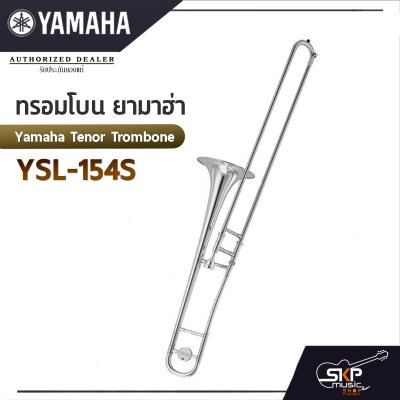 ทรอมโบน ยามาฮ่า Yamaha Tenor Trombone YSL-154S