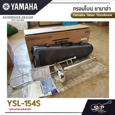 ทรอมโบน ยามาฮ่า Yamaha Tenor Trombone YSL-154S