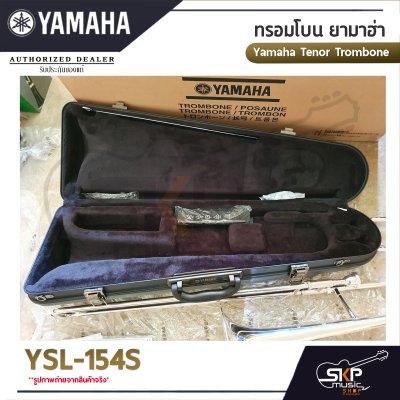 ทรอมโบน ยามาฮ่า Yamaha Tenor Trombone YSL-154S