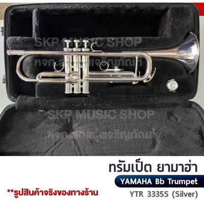 ทรัมเป็ต ยามาฮ่า Yamaha Bb Trumpet  YTR-3335S (Silver)