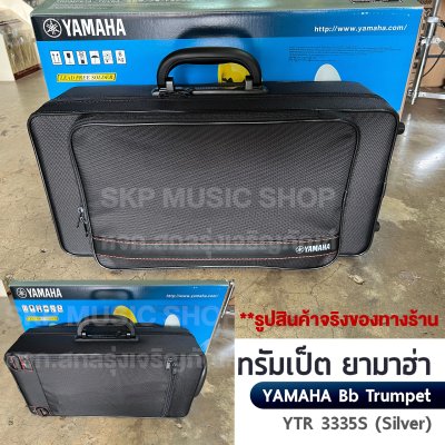 ทรัมเป็ต ยามาฮ่า Yamaha Bb Trumpet  YTR-3335S (Silver)