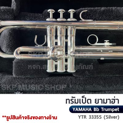 ทรัมเป็ต ยามาฮ่า Yamaha Bb Trumpet  YTR-3335S (Silver)