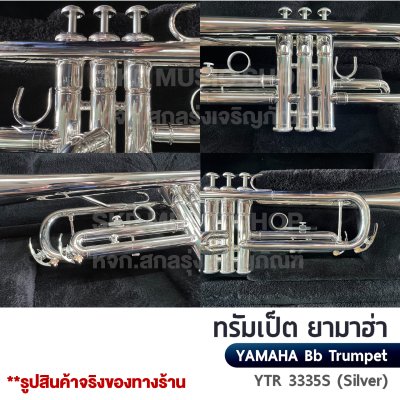 ทรัมเป็ต ยามาฮ่า Yamaha Bb Trumpet  YTR-3335S (Silver)