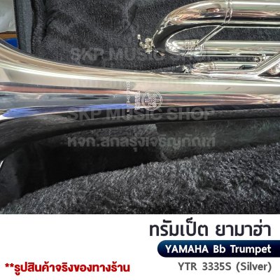 ทรัมเป็ต ยามาฮ่า Yamaha Bb Trumpet  YTR-3335S (Silver)