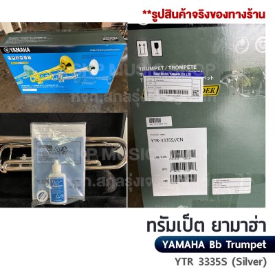 ทรัมเป็ต ยามาฮ่า Yamaha Bb Trumpet  YTR-3335S (Silver)