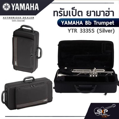 ทรัมเป็ต ยามาฮ่า Yamaha Bb Trumpet  YTR-3335S (Silver)