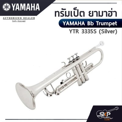 ทรัมเป็ต ยามาฮ่า Yamaha Bb Trumpet  YTR-3335S (Silver)