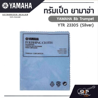 ทรัมเป็ต ยามาฮ่า Yamaha Bb Trumpet  YTR 2330S (Silver)